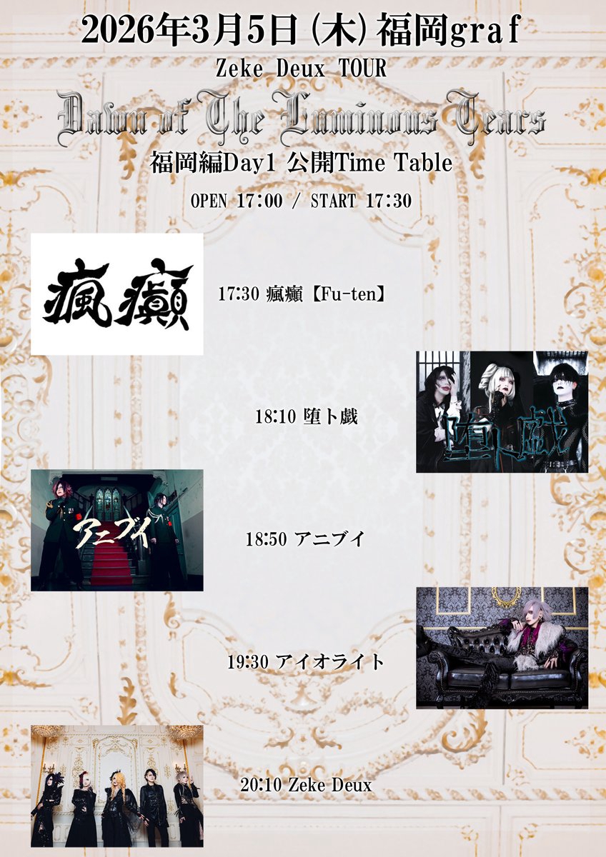 SCHEDULE | Zeke Deux Official Web Site