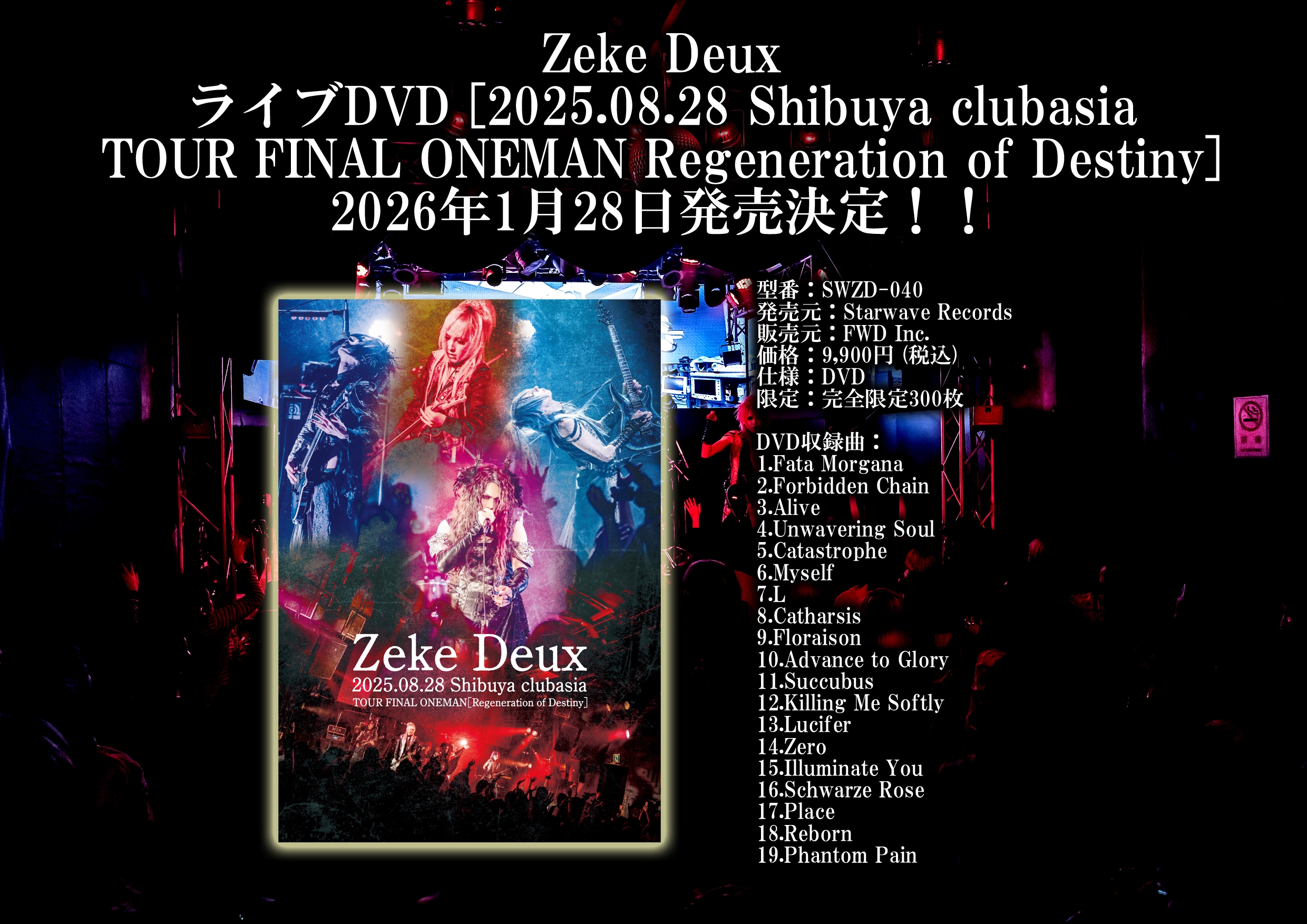 Find a Fallen Star　Regine Petersen　限定80部 2026年1月28日 clubasiaワンマンDVD発売決定！ | Zeke Deux Official