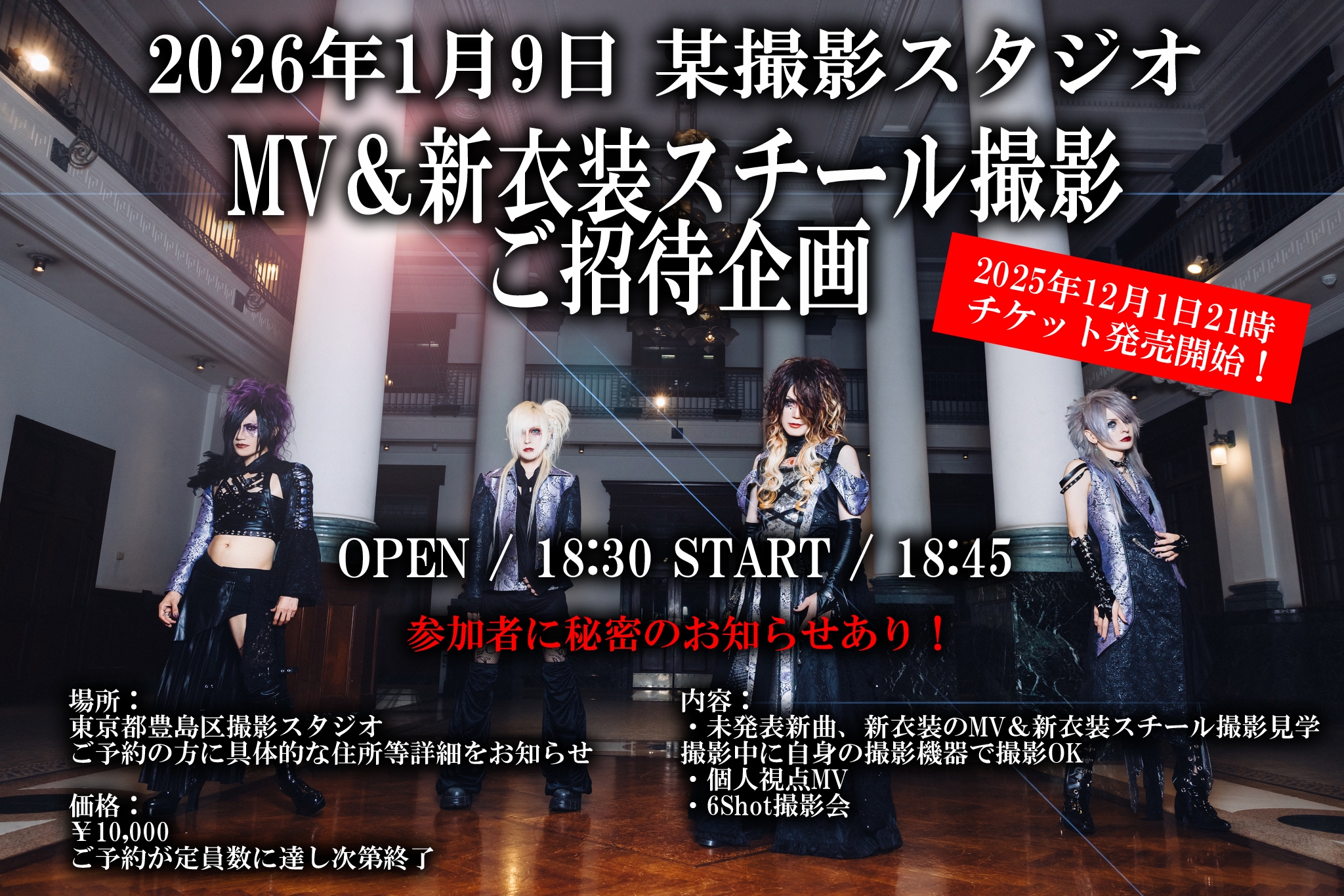 2026年1月9日MV＆新衣装スチール撮影ご招待企画決定！ | Zeke Deux