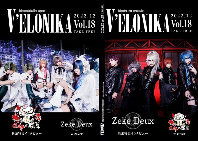 雑誌掲載情報】「V'ELONIKA Vol.18」 | Zeke Deux Official Web Site