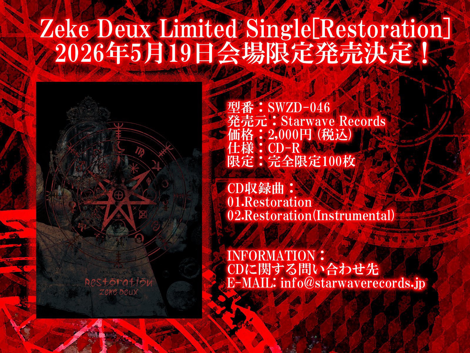 2026年5月19日 Limited Single「Restoration」発売！ | Zeke Deux