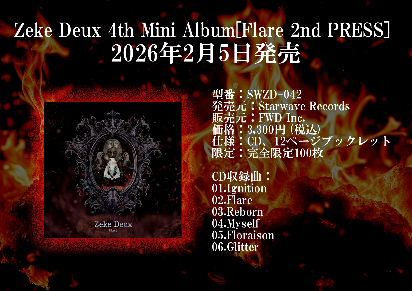 邦楽 zeke deux / Flare Extra Edition 2026年2月5日 4th Mini Album「Flare」2ndプレス 発売！ | Zeke Deux