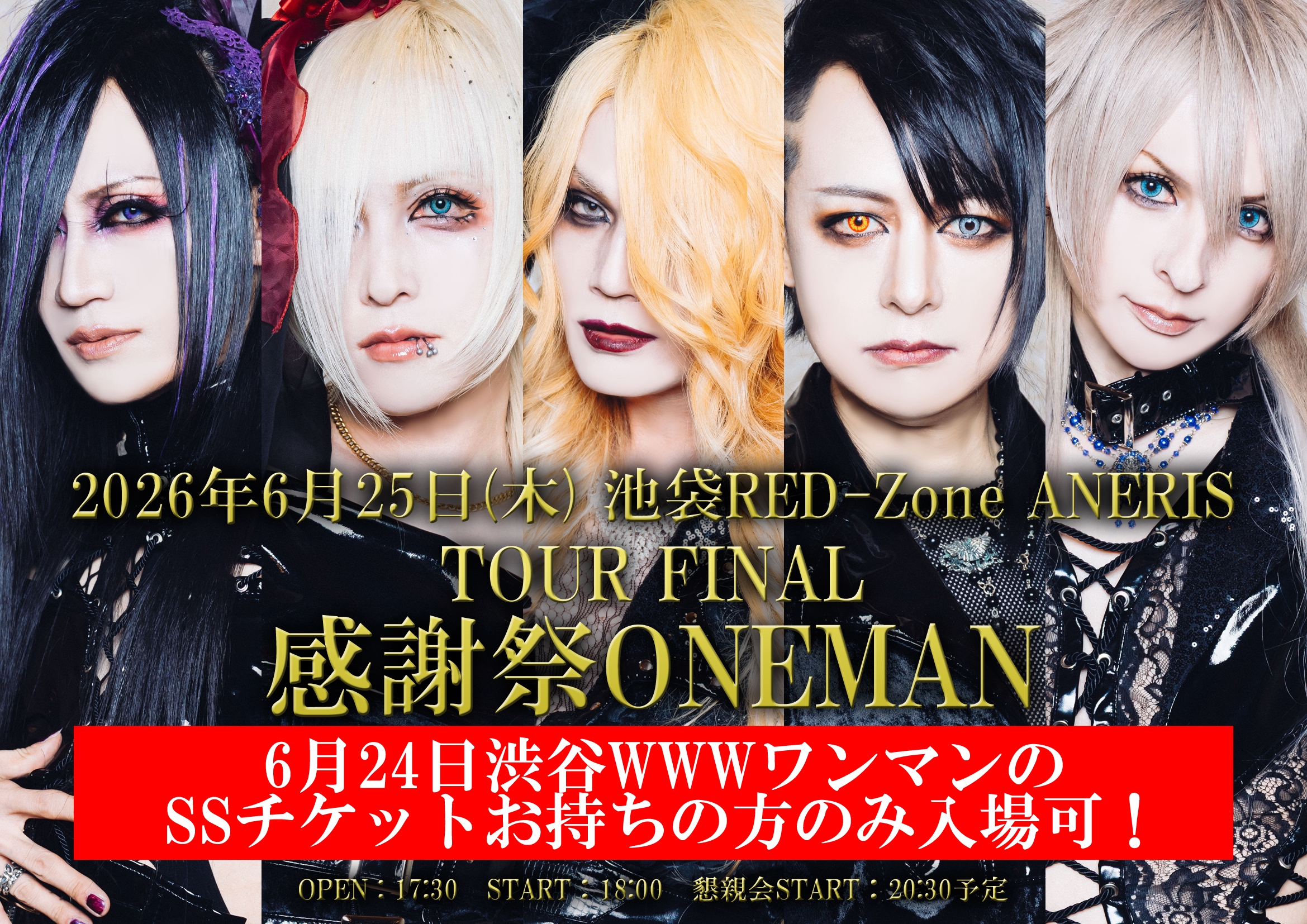 2026年6月25日 池袋RED-Zone 後夜祭ワンマン詳細発表！ | Zeke Deux