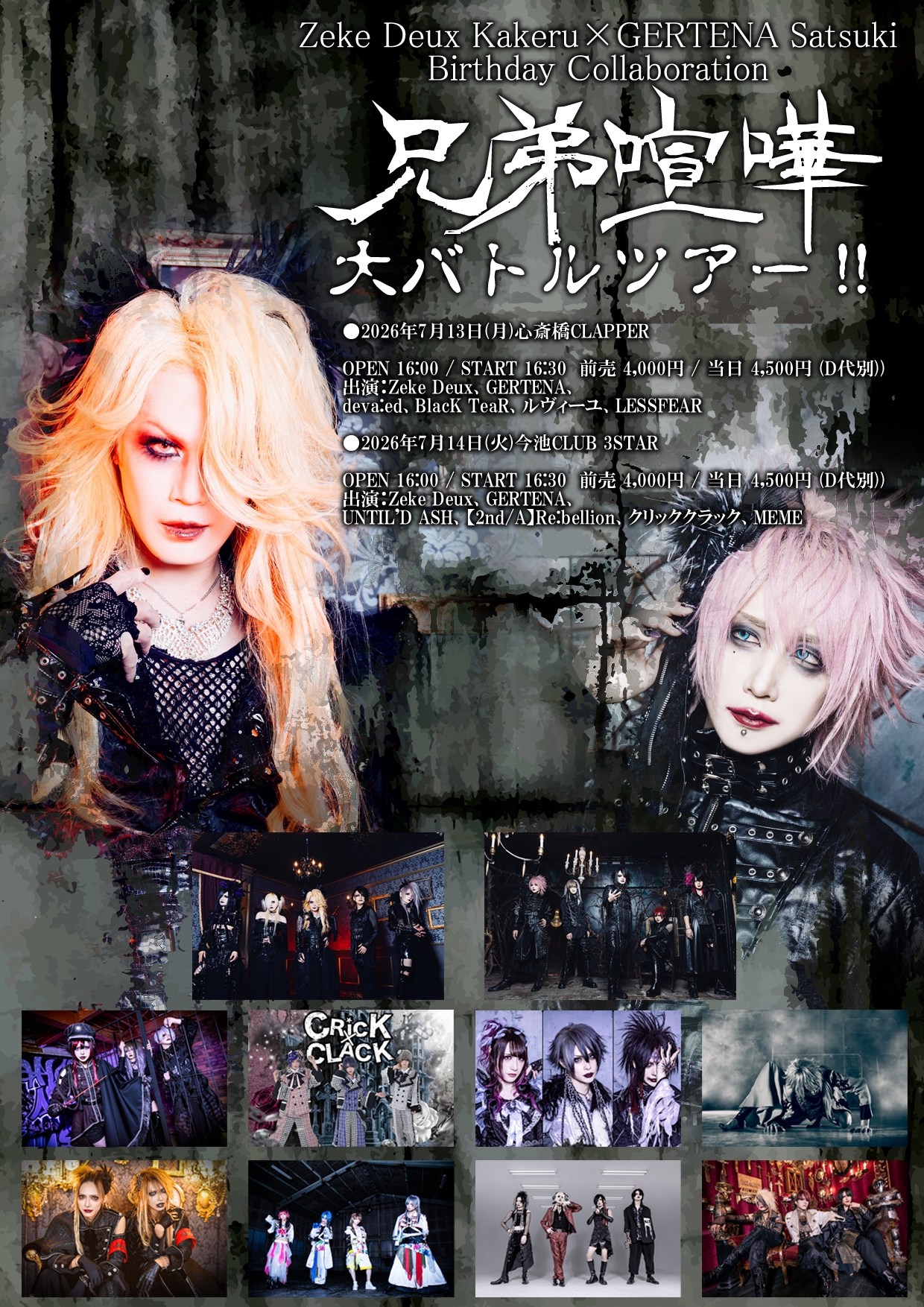CD Zeke Deux × GERTENA / コラボCD