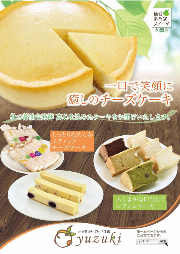 ソブリケット おいしい ファントム Yuzuki チーズ ケーキ Miyabina Jp