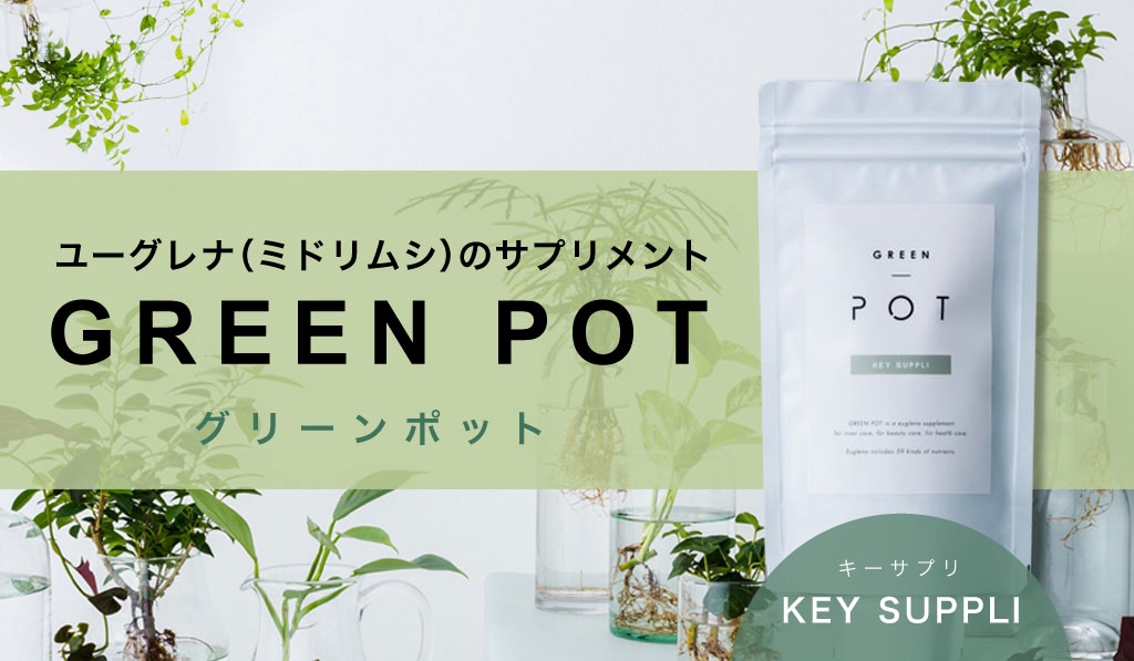ユーグレナ Green Pot 1袋 / KOSO Pot 2袋 - 健康用品