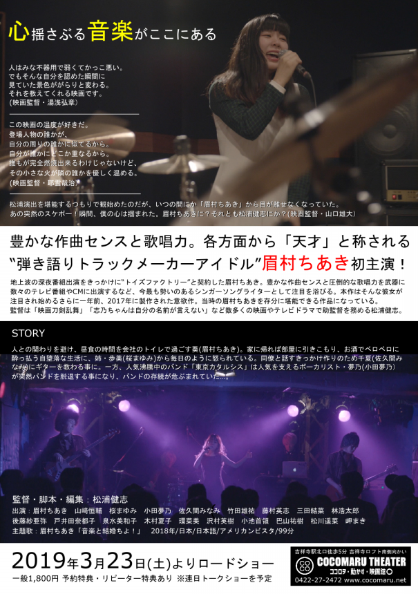 夢の音 英題 My Music 松浦健志 Official Site