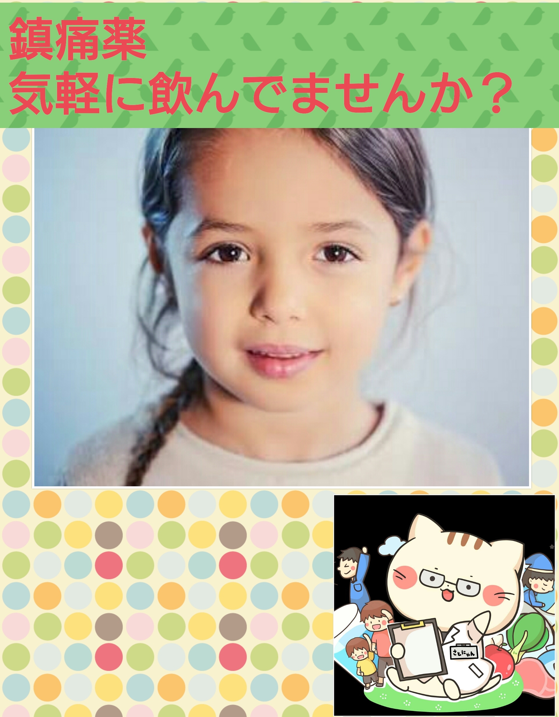 痛み止めロキソニン、ボルタレンの副作用 薬を使いたくない人が、子供や家族に薬を使わなくてすむ『選択力』を身に付ける、ママ力アップブログ 痛み止めロキソニン、ボルタレンの副作用 薬を使いたくない人が、子供や家族に薬を使わなくてすむ『選択力』を身に付ける、ママ力アップブログ