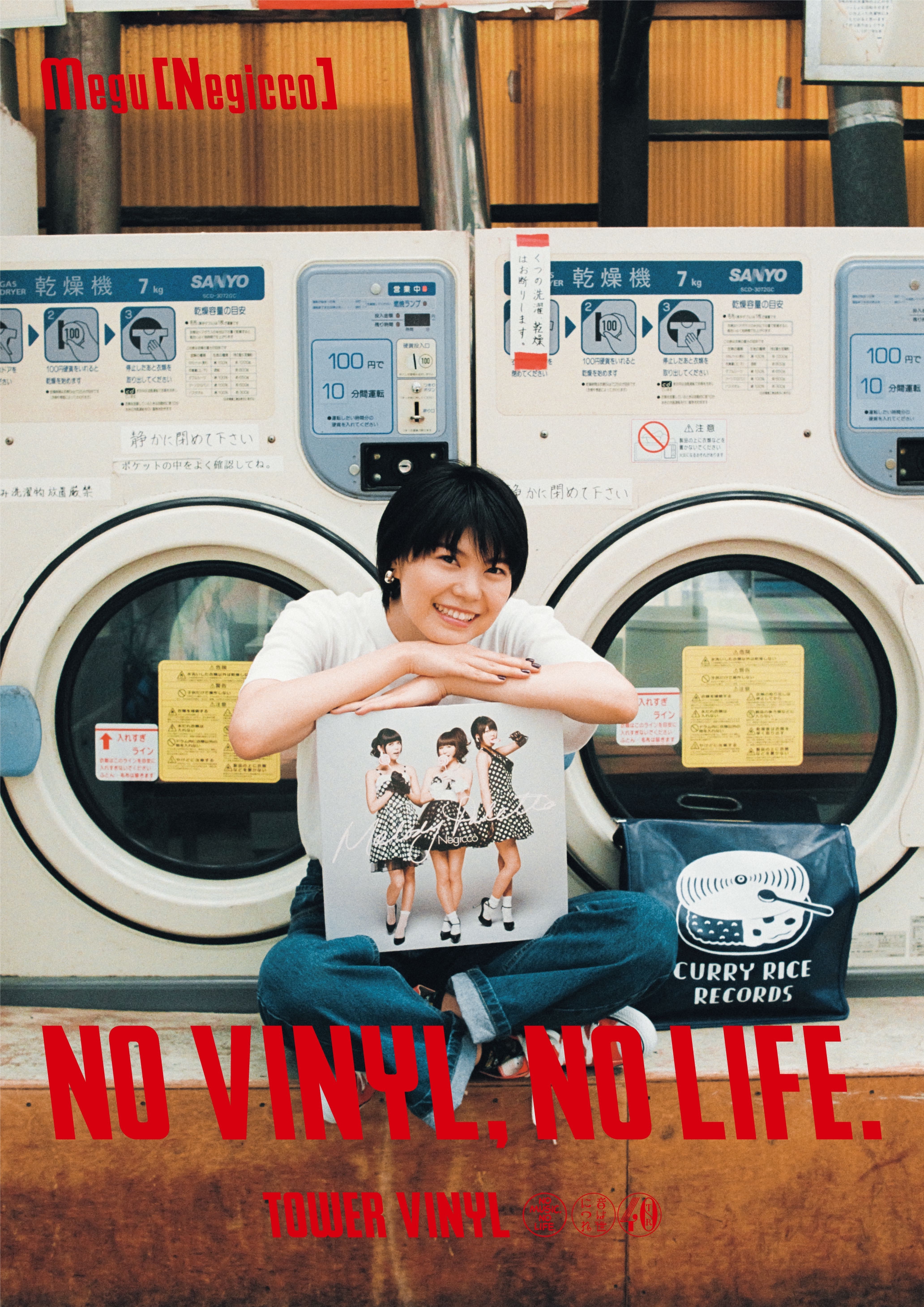 TOWER VINYL SHINJUKU」（タワレコ新宿店10F）のキャンペーン「NO