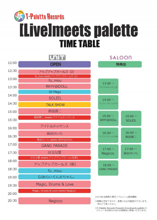 アイドルネッサンス T Palette Records Official Blog