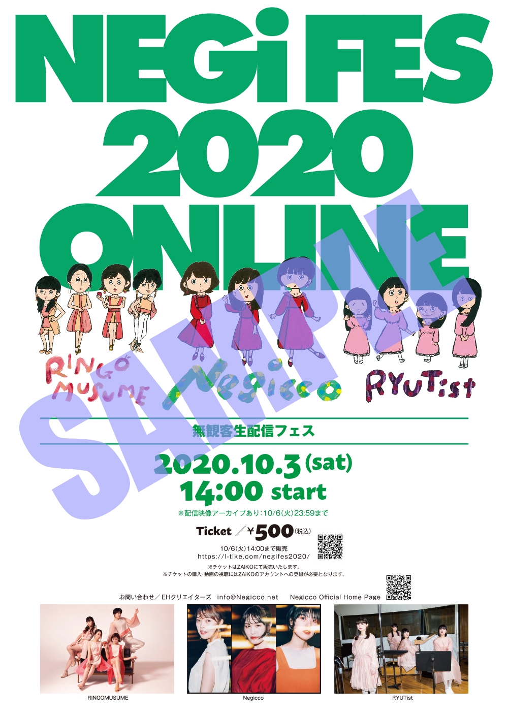 NEGi FES 2020 ONLINE】ポスタープレゼントキャンペーン開催中