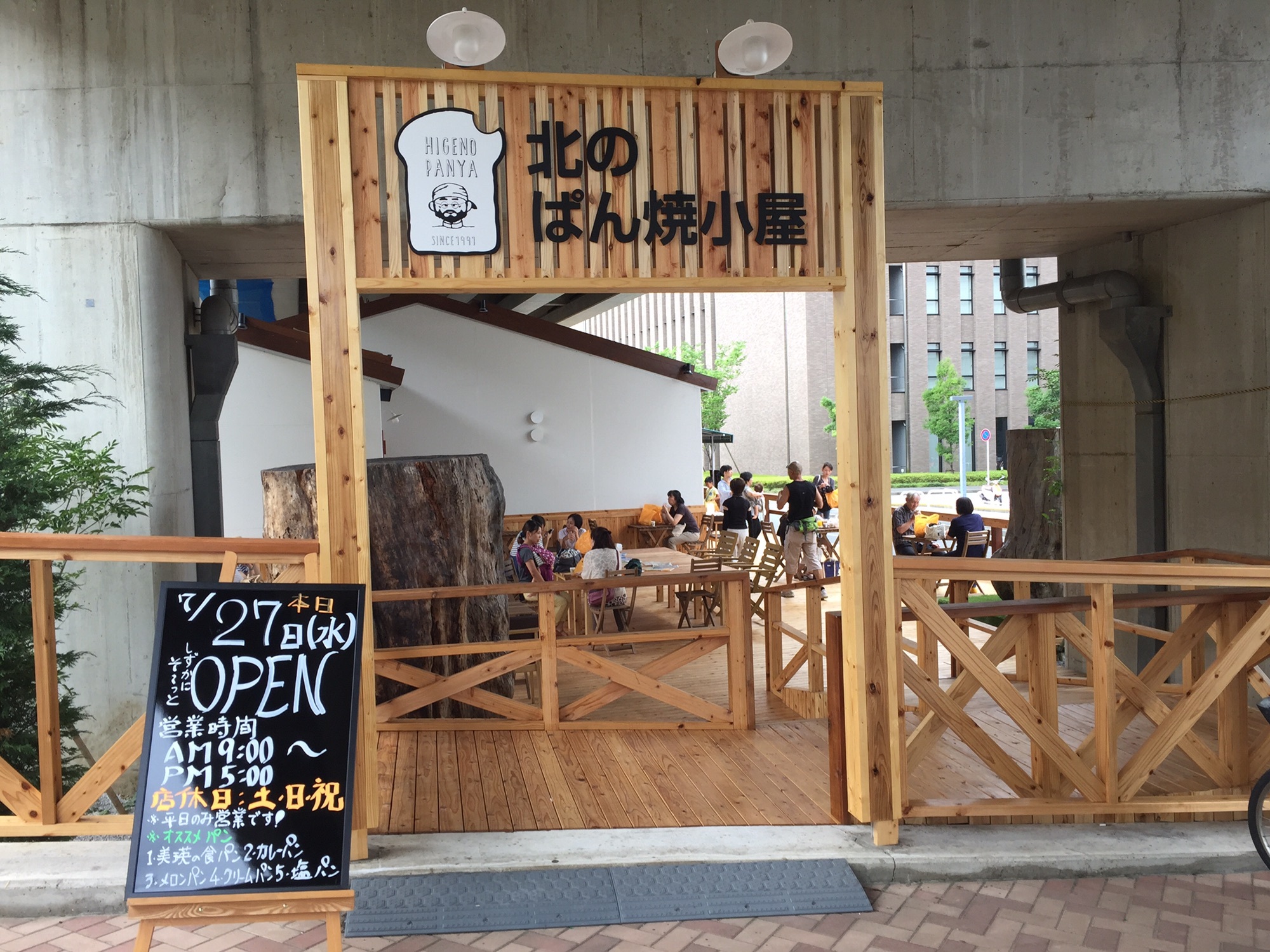 センター北のひげぱん 北のぱん焼小屋 本日オープン Early Summer