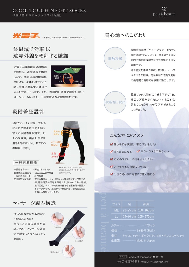 peu a beaute 冷触冷感おやすみソックス2足組 ML 2025年最新