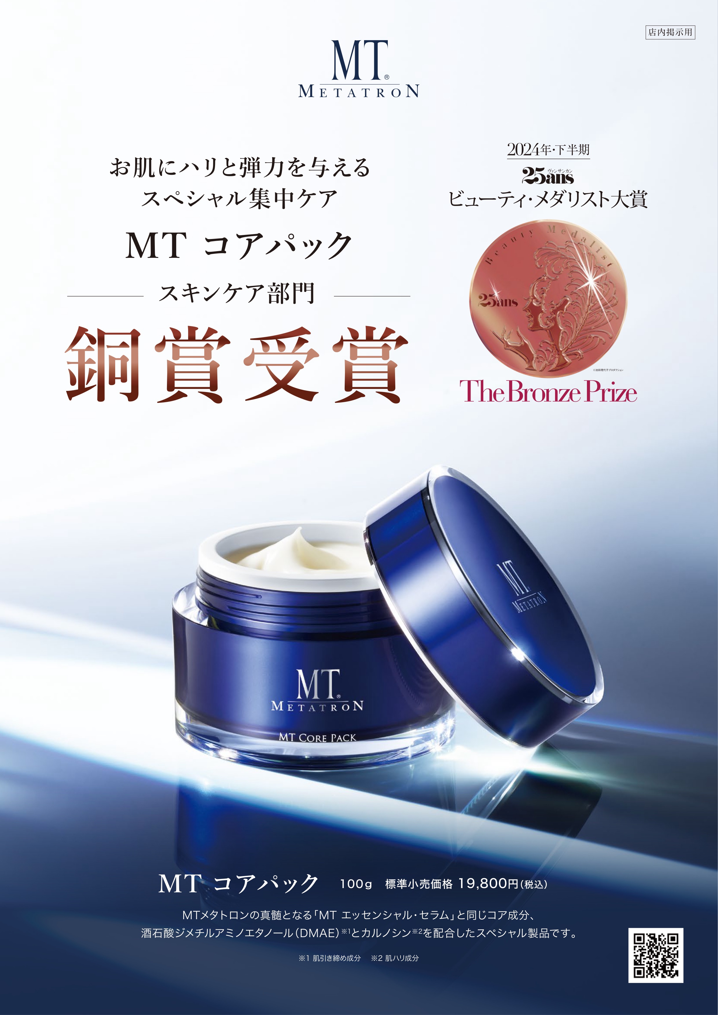 MTメタトロン　 MT コアパック　100g MTメタトロン MT コアパック 100g 【公式通販】