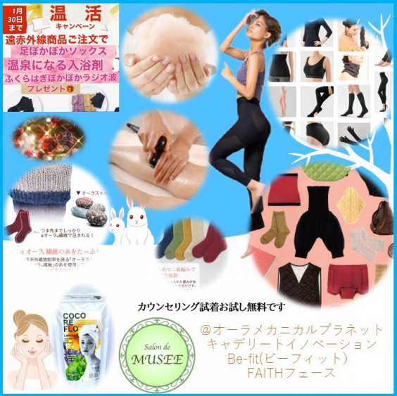 豊橋フェイシャルエステ『サロンドミュゼ』遠赤外線シリーズ商品 