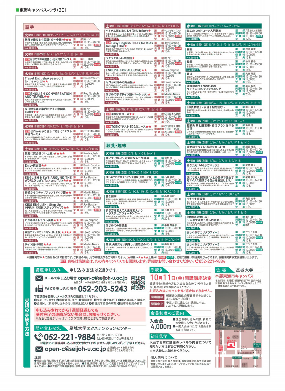 星城大学 オープンカレッジ19年度後期 凛貴