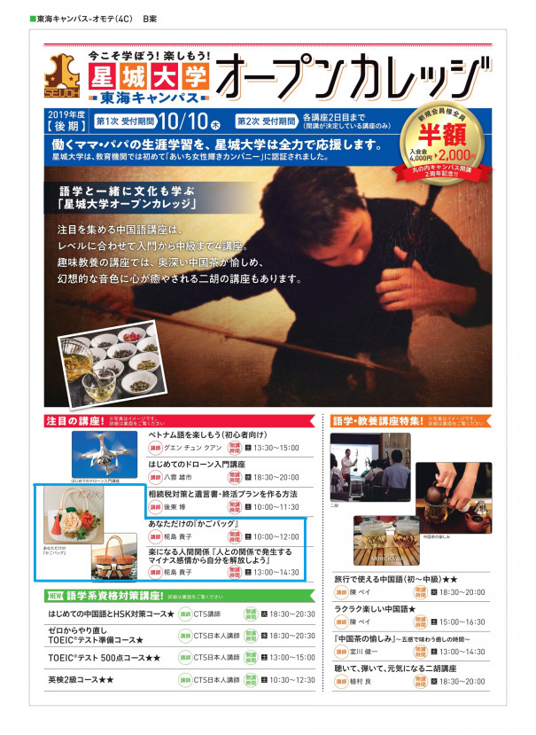 星城大学 オープンカレッジ19年度後期 凛貴 星城大学 オープンカレッジ19年度後期 凛貴