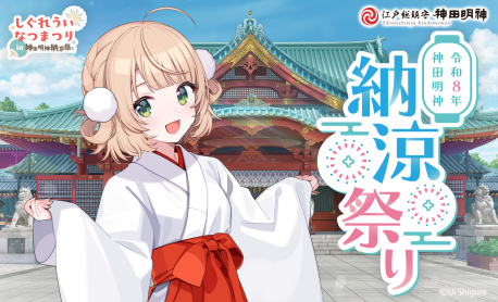 Kanda Myojin Nouryo Matsuri