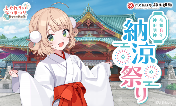令和8年 神田明神納涼祭り