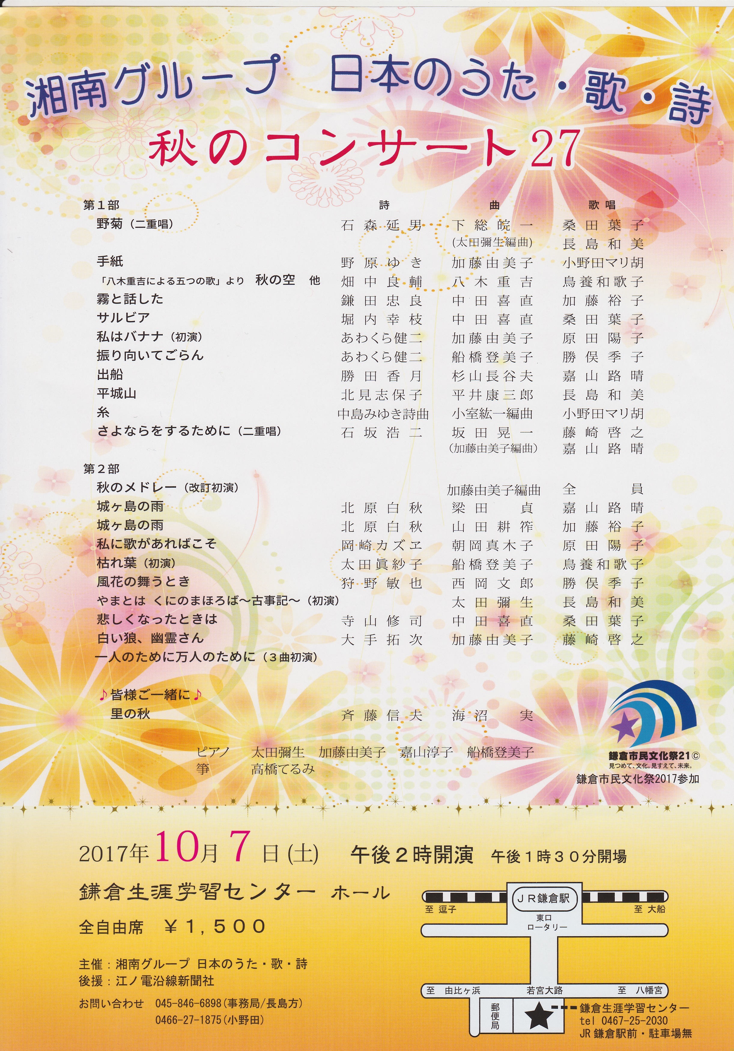 「湘南グループ 日本のうた・歌・詩 秋のコンサート27」に出演いたします flower chorus