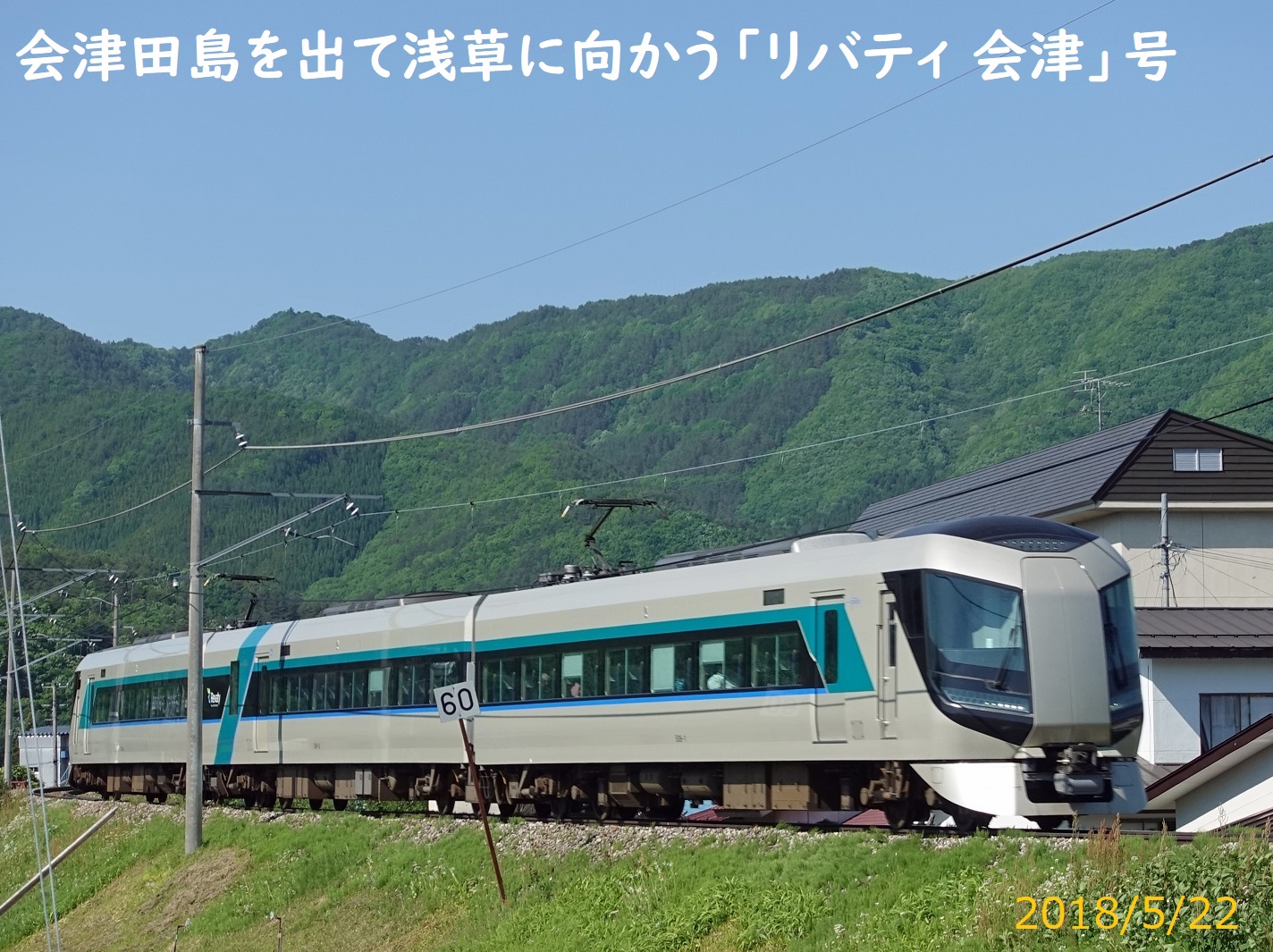 東武特急「リバティ 会津」号 ⇒ 只見線(只見→会津若松) 乗車 2024年 春 | 次はいつ乗る？ 只見線