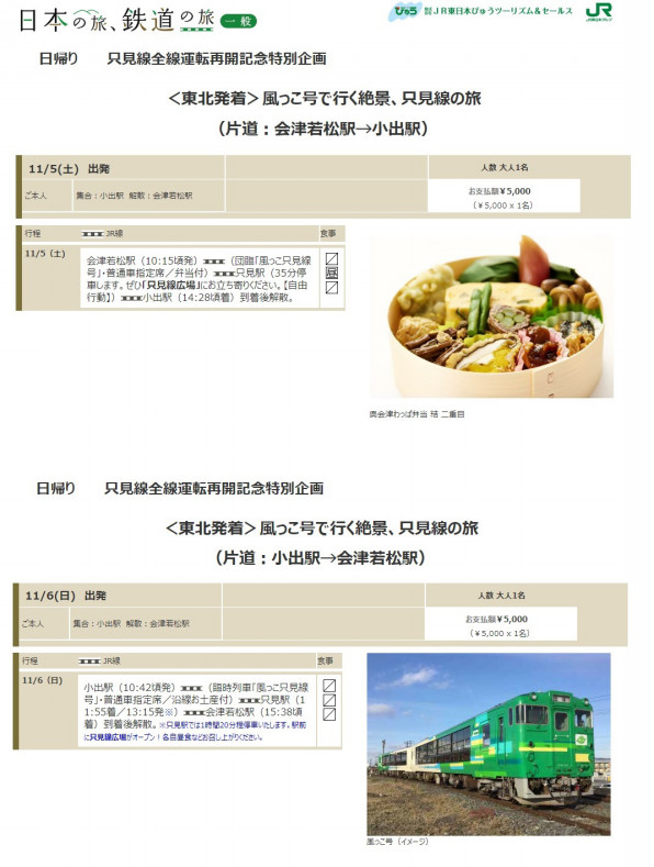 全線乗車(会津若松⇔小出)／トロッコ列車「風っこ」号 乗車 2022年 