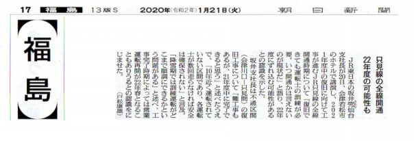 Jr只見線 復旧工事状況 2020年 初夏 次はいつ乗る 只見線