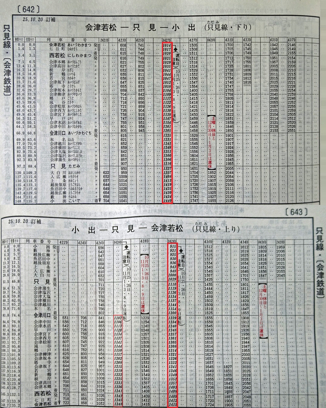 臨時列車” 小出9時15分発・会津若松行き乗車 2025年 紅葉 | 次はいつ
