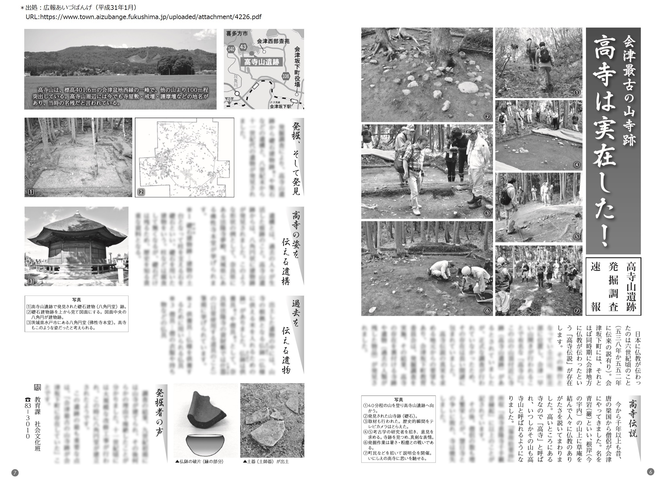 会津坂下町「亀ケ森古墳・高寺山遺跡」 2019年 夏 | 次はいつ乗る？ 只見線