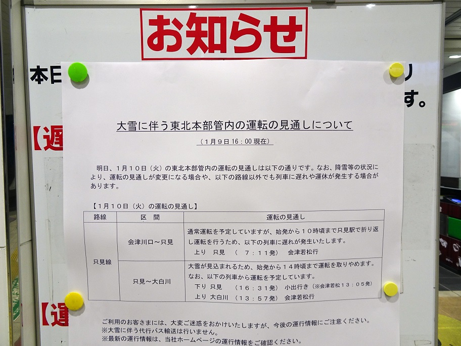鉄道行き先表示板 小出 - 会津若松・只見