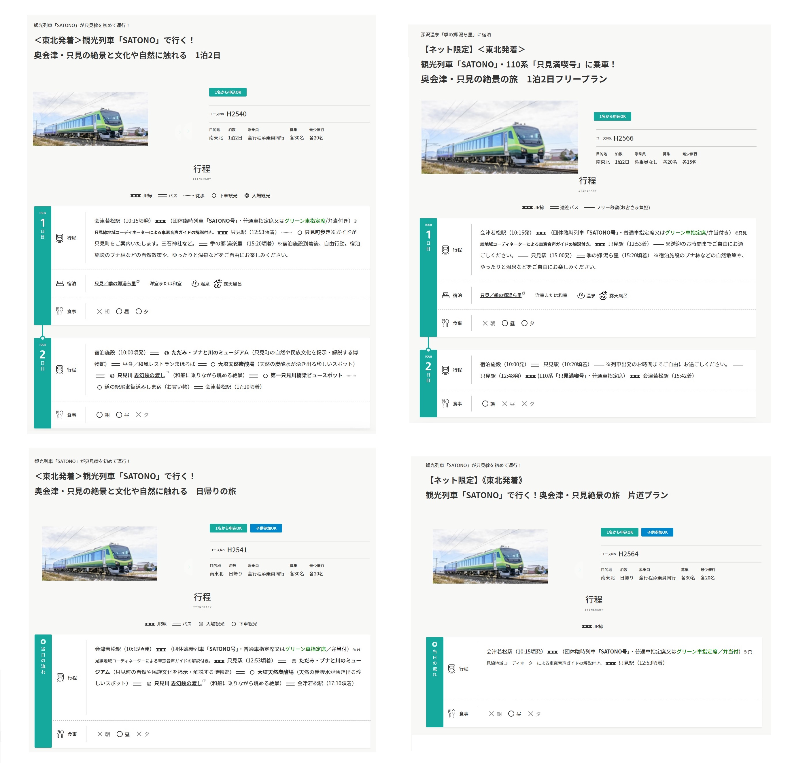 観光列車“ただみSATONO”号 乗車記 2024年 夏 | 次はいつ乗る？ 只見線