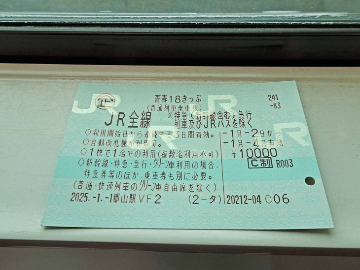 乗り初め(全線乗車 会津若松⇒小出) 2025年 正月 | 次はいつ乗る？ 只見線