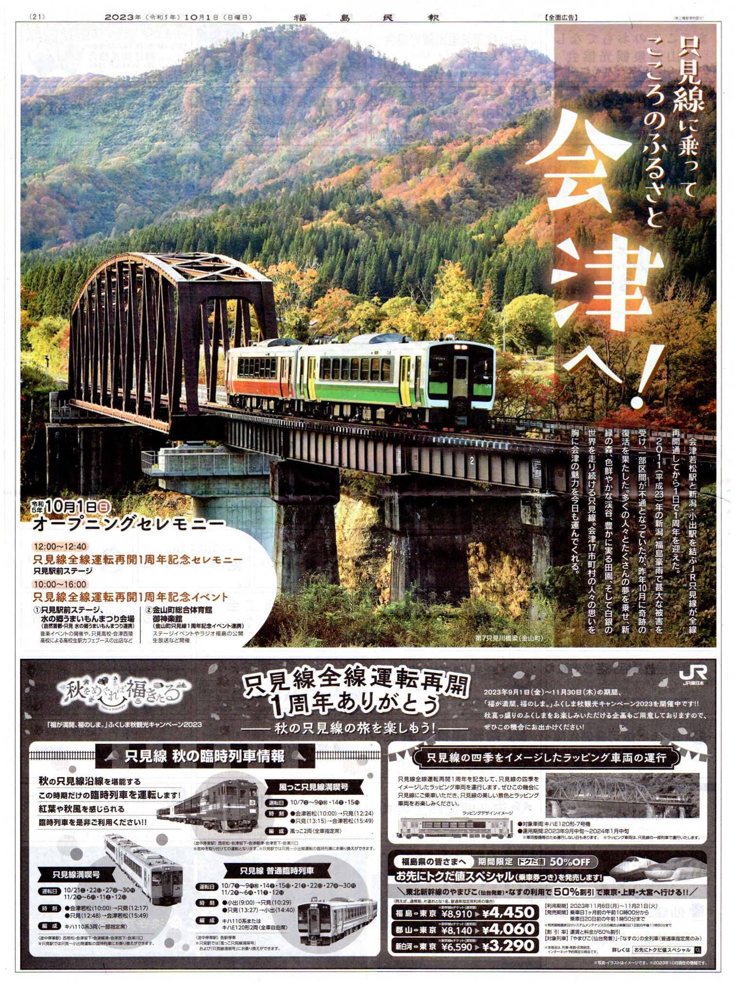 只見線 全線運転再開一周年” 旧運休区間の乗車 2023年 初秋 | 次はいつ乗る？ 只見線