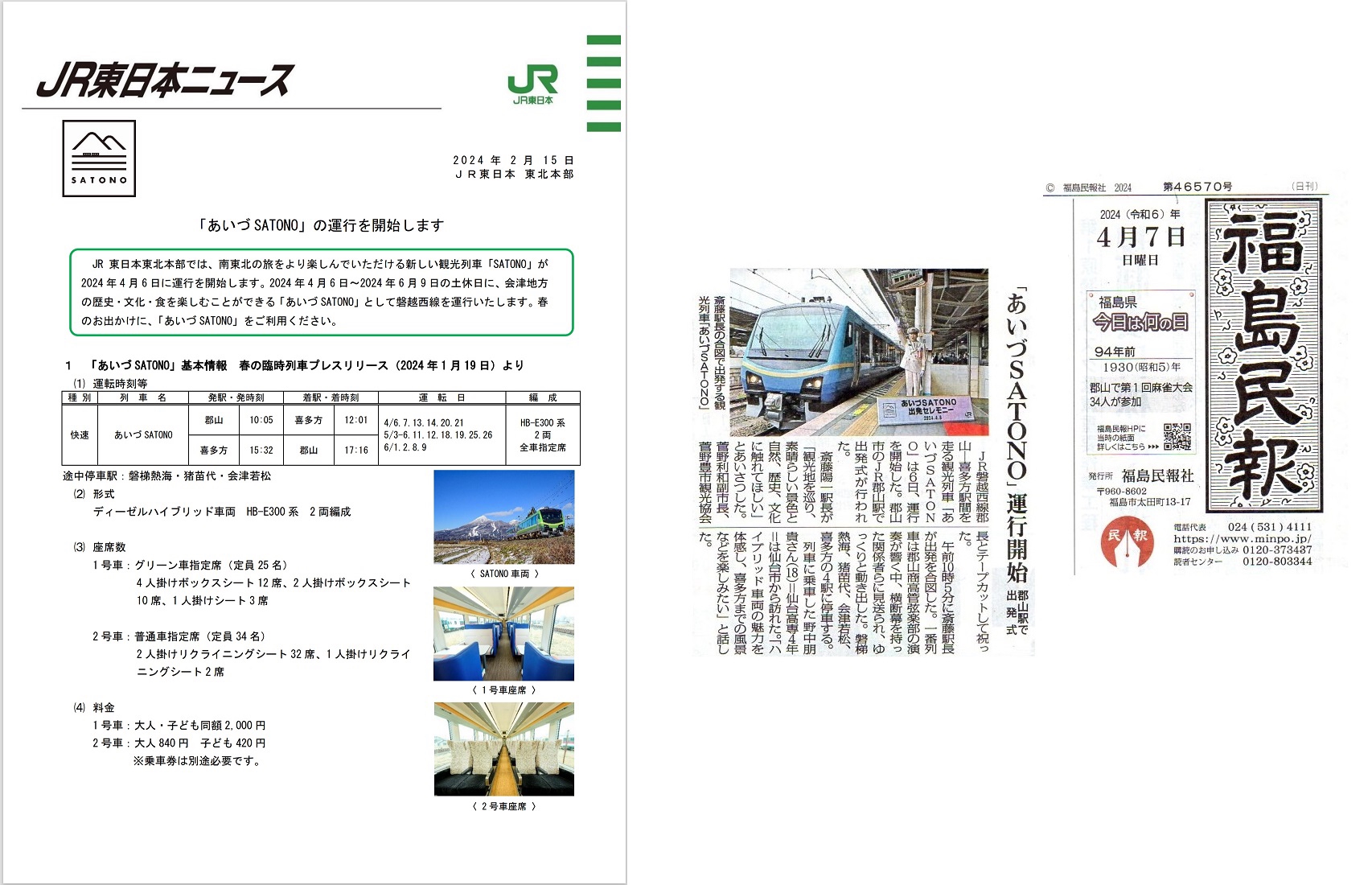 観光列車“ただみSATONO”号 乗車記 2024年 夏 | 次はいつ乗る？ 只見線