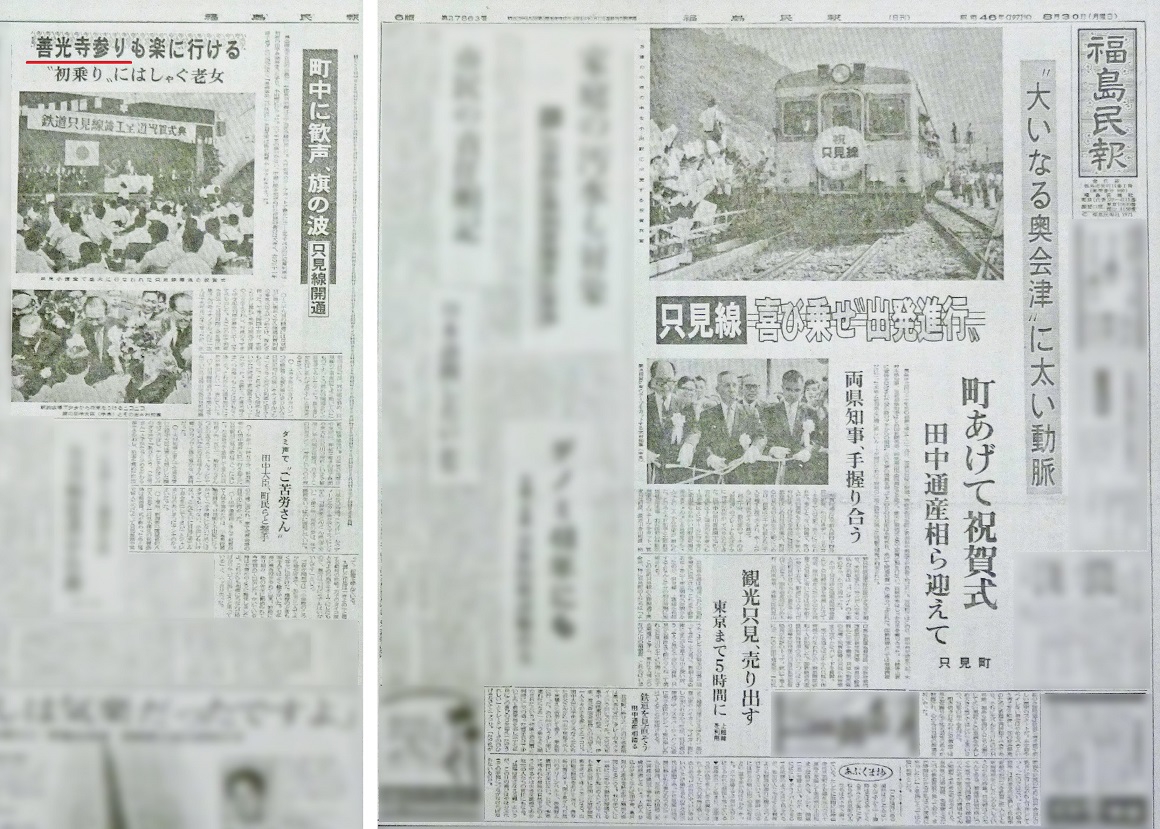 運行図表4【磐越西線 只見線 上越線 飯山線 列車ダイヤ】昭和45