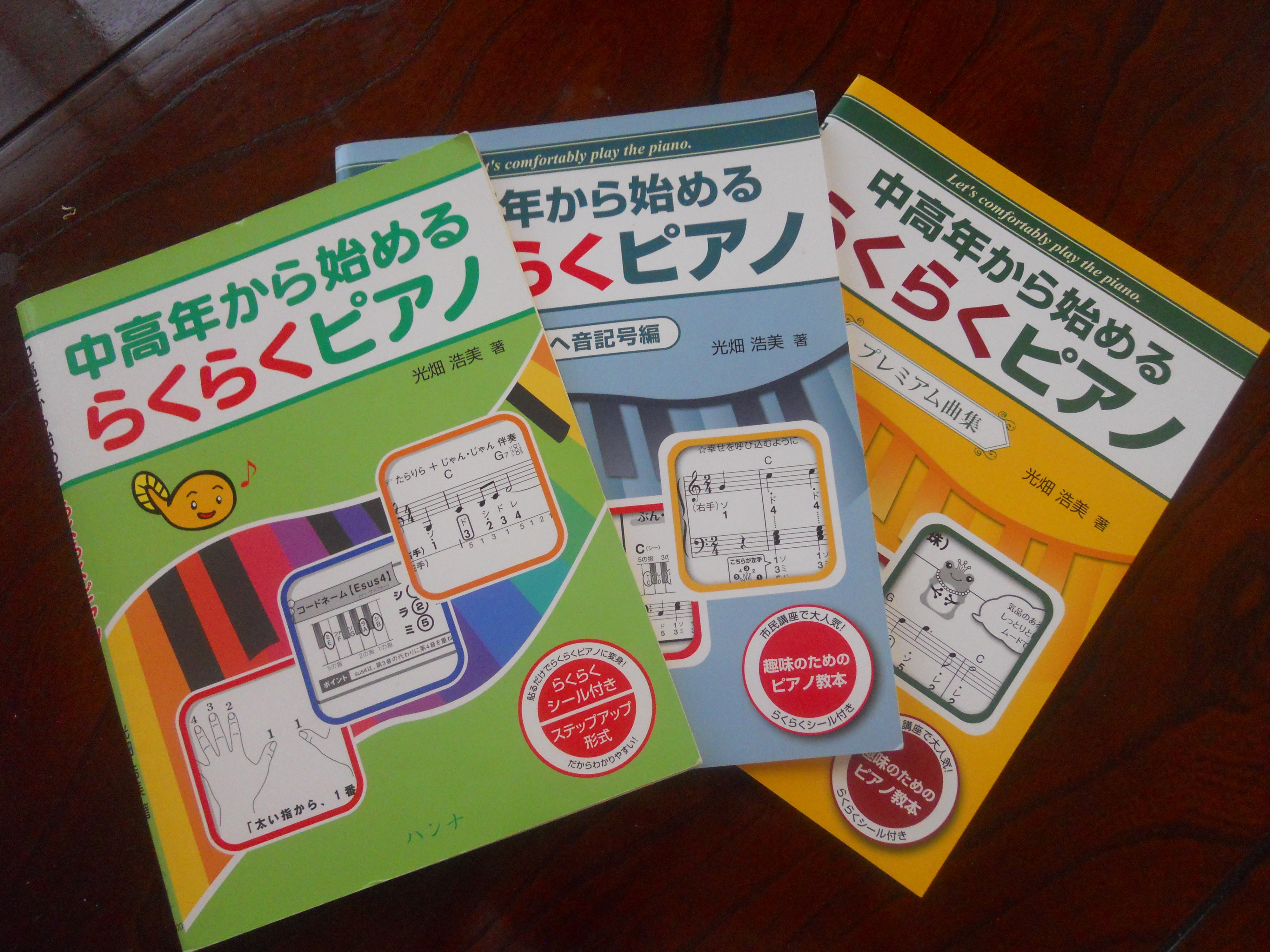 中高年から始めるらくらくピアノ♪