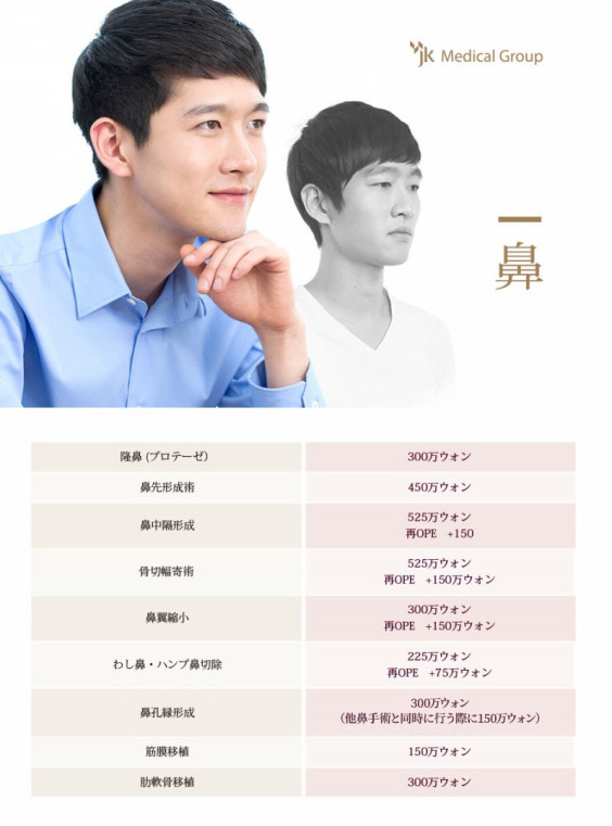 料金案内 韓国政府指定美容整形外科 Jk美容整形外科