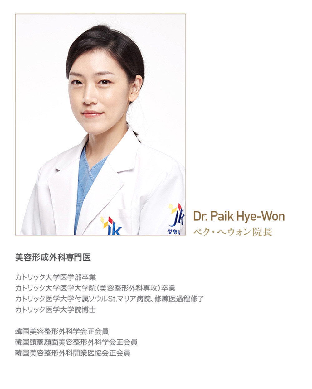 韓国二重スペシャリスト Jk美容整形外科 韓国美容整形 Jk Medical Group Jk美容整形外科 Jk美容外科 Jkエステ