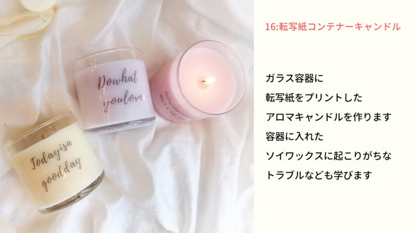 Kcca認定指導講師資格講座 Favori Candle