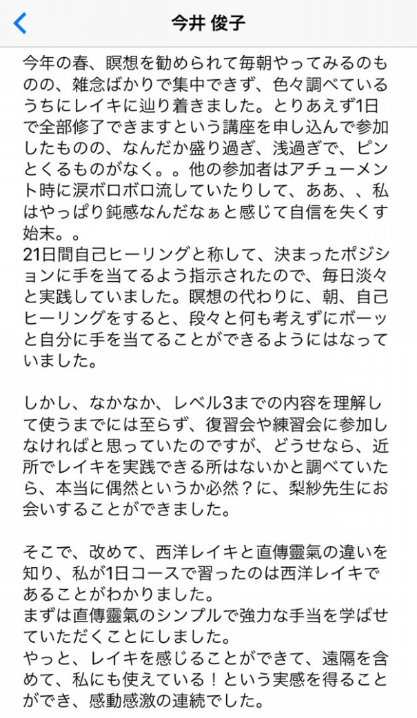 レイキ受講後 とても嬉しいご感想をいただきました Growth Of Hearts