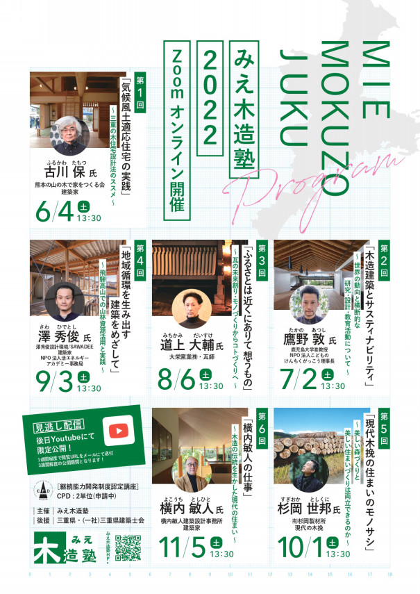 みえ木造塾 Since04