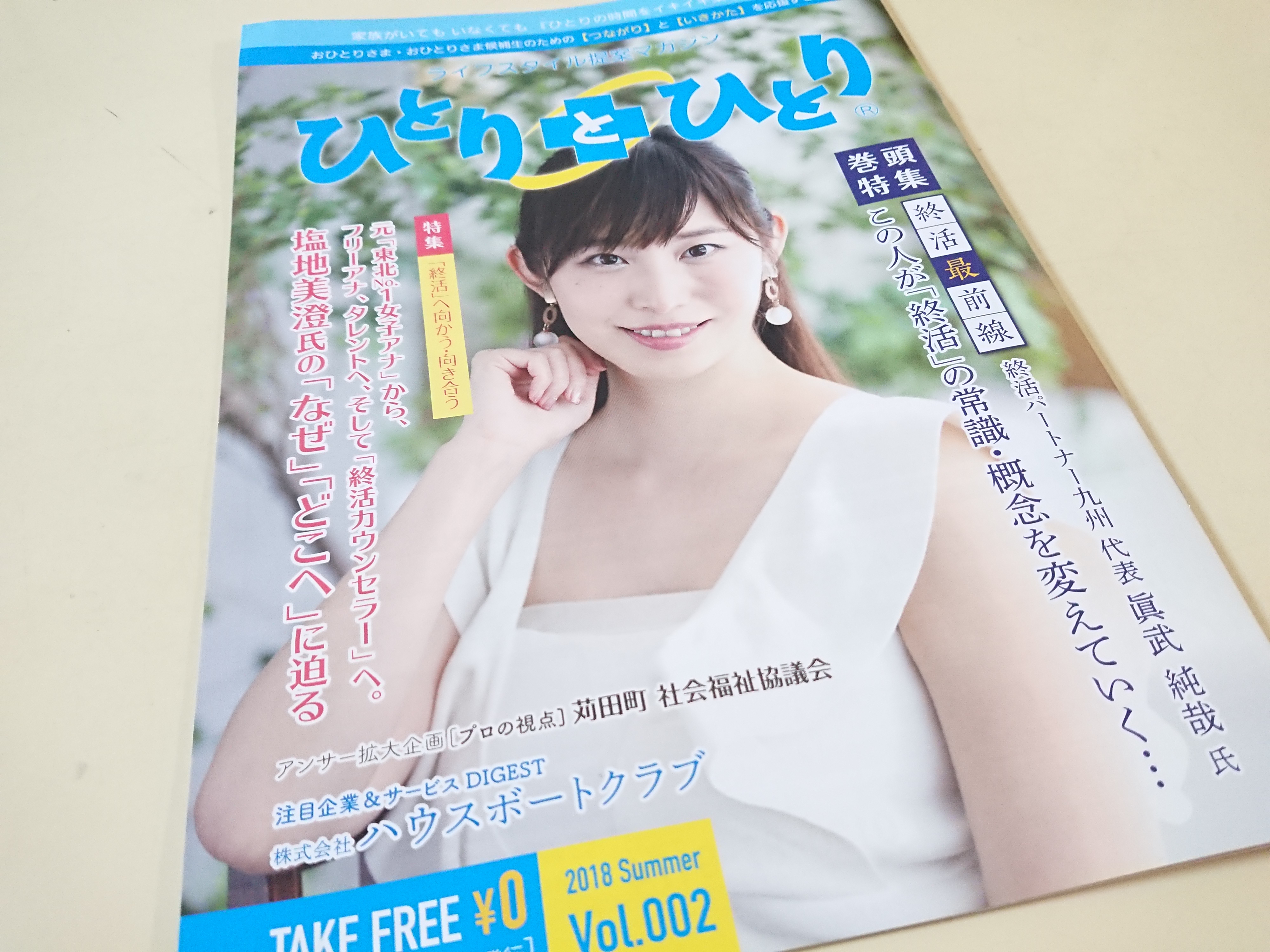 塩地美澄さん表紙のこの冊子 な んだ エンディングノート術 きらめき人生ノート