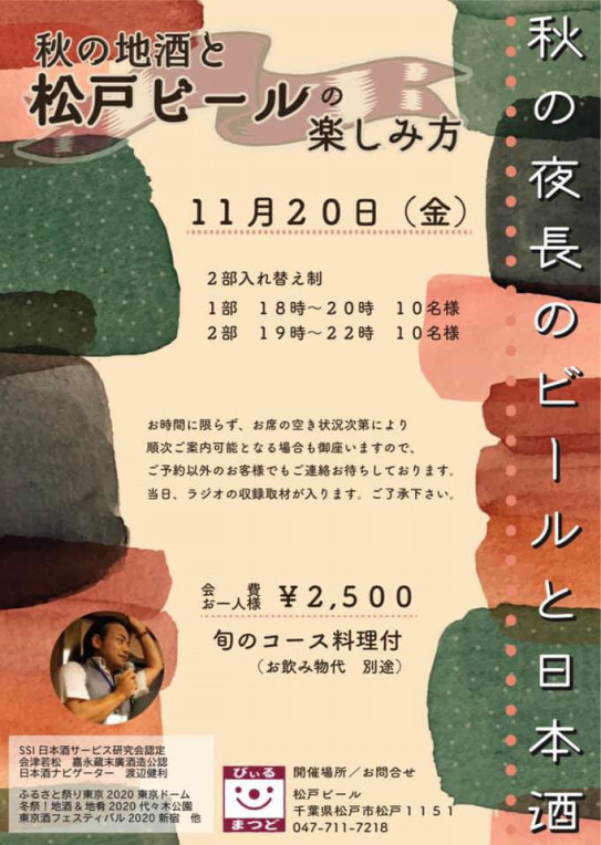 松戸ビール様 イベントフライヤー Studio16 Art Design スタジオ16 アート デザイン