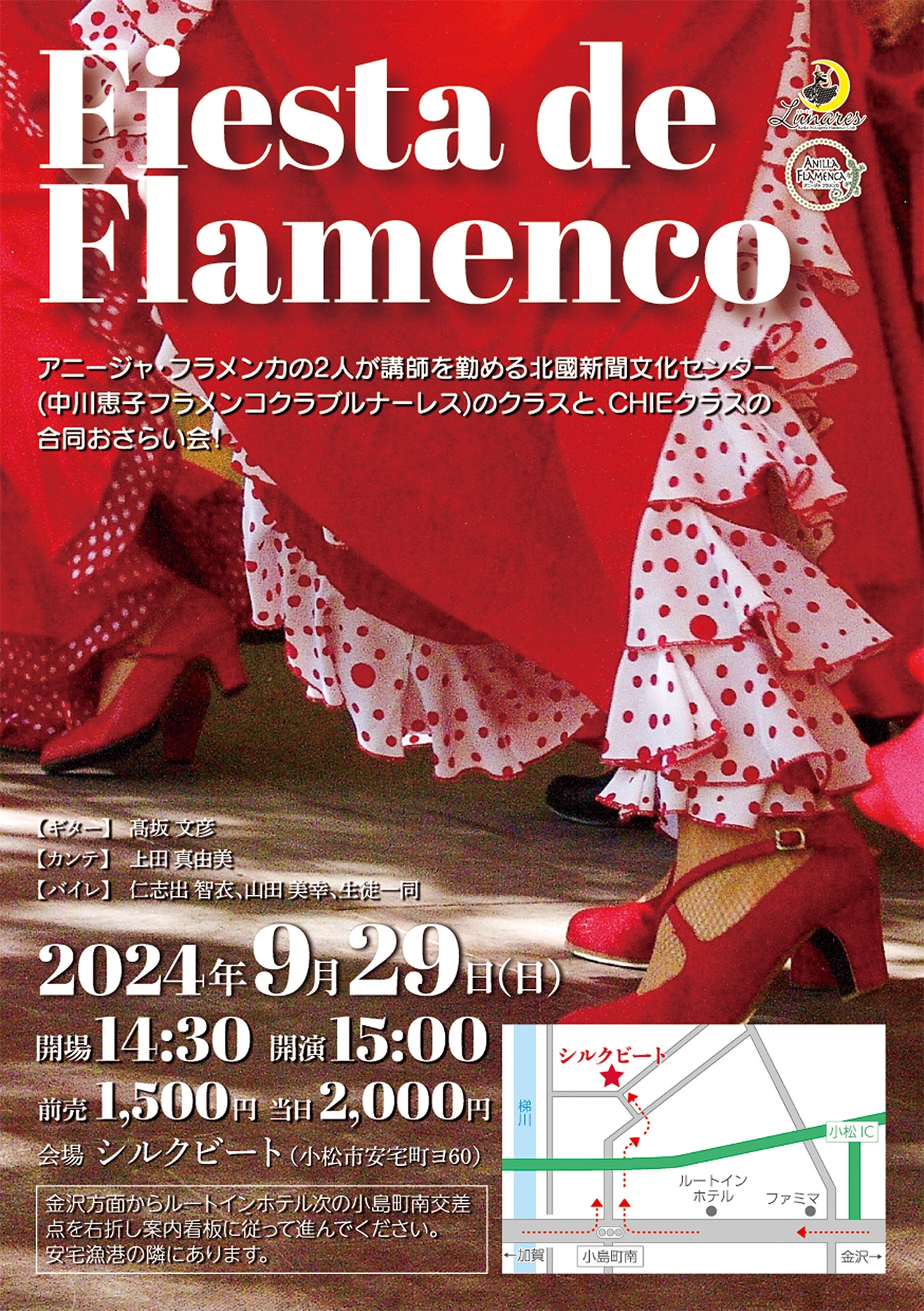 Fiesta de Flamenco | 金沢からフラメンコの輪を広げようと結成したフラメンコグループAnilla  Flamenca（アニージャ・フラメンカ）のウェブサイト。