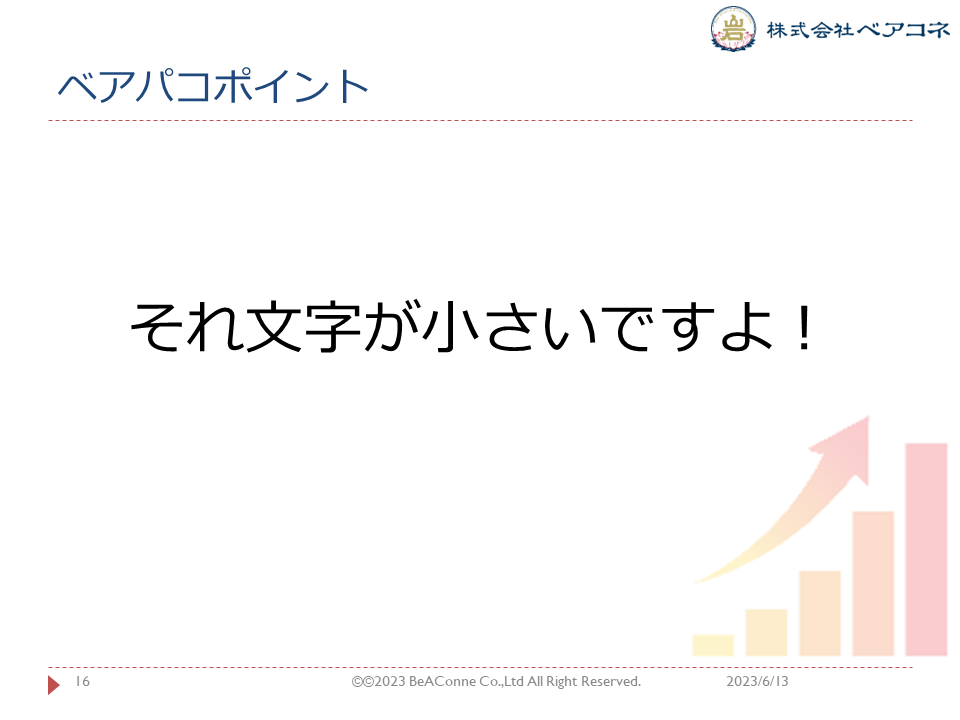 第129回 5-2-4 画像や画面の貼り付けの注意点は？ | 株式会社ベアコネ