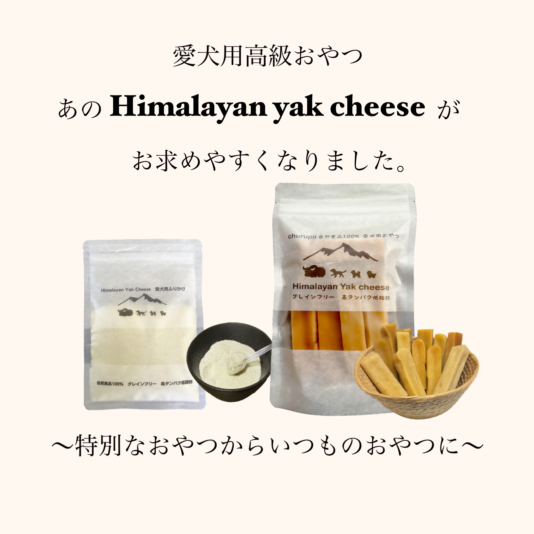 Himalayan yak cheese | Churupii