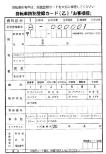新入生・卒業生必見！意外と知らない！？防犯登録のあれこれ | 学生 