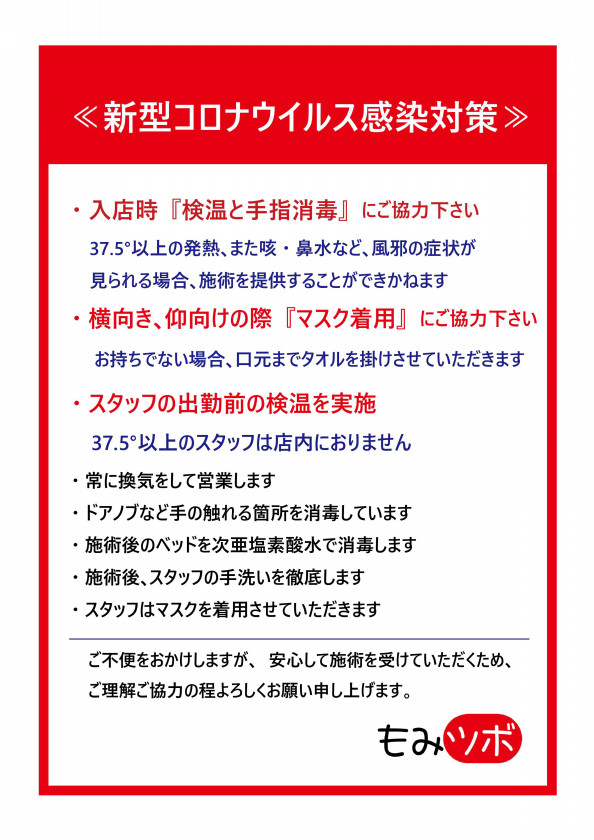 横須賀中央店 60分2980円のマッサージをお探しなら 神奈川県横浜市の鶴見店 上大岡店 杉田店 横須賀市の追浜店 横須賀中央 店の5店舗展開中のもみツボに是非ご来店下さい 低価格で高技術のマッサージを提供致します