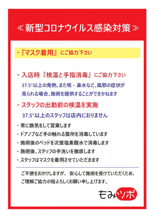 60分2980円 税込3270円 整体 マッサージファンに大好評 神奈川県横浜市の鶴見店 上大岡店 杉田店 横須賀市の追浜店 横須賀中央 店の5店舗展開中のもみツボに是非ご来店下さい