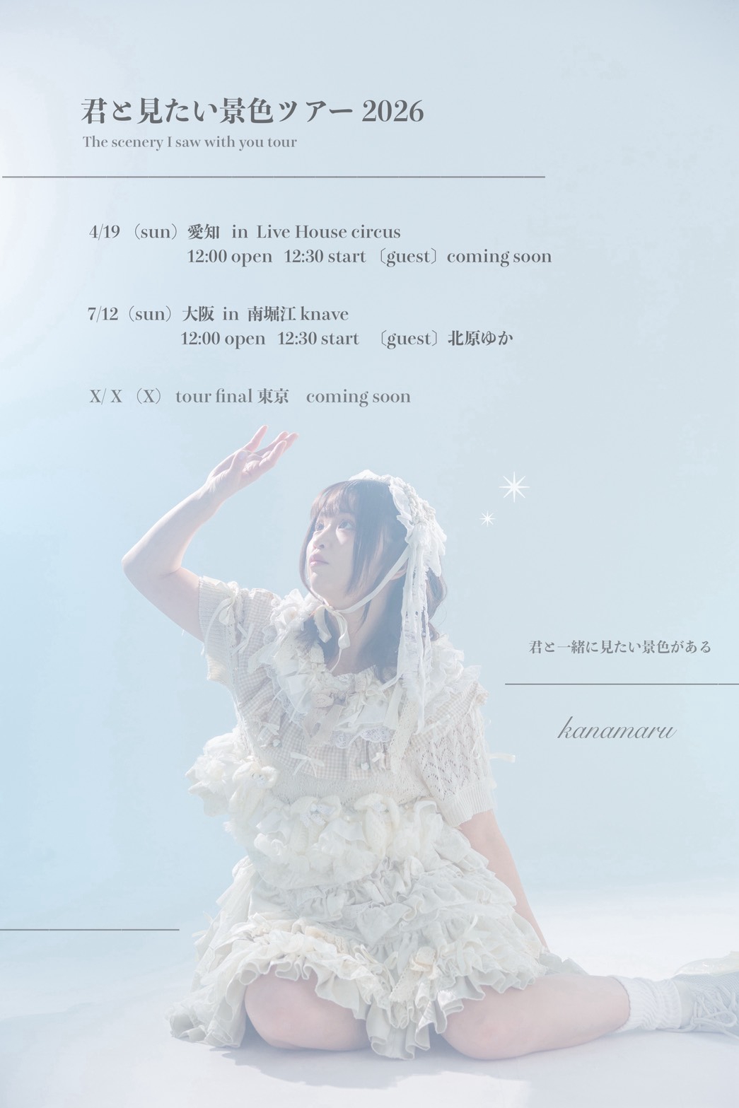 かなまる OFFICIAL WEB